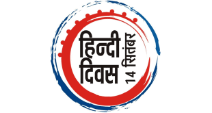 Hindi Diwas – Essay in English