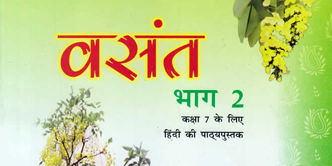 7th Hindi NCERT Vasant II
