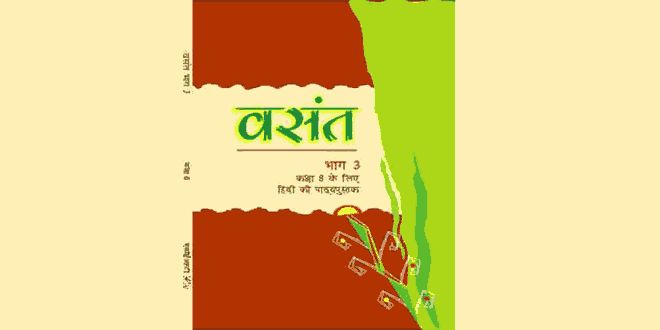 NCERT 8th Class CBSE Hindi Vasant Part 3