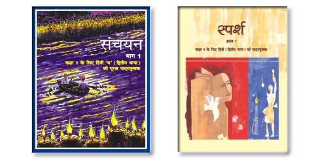 9th Hindi NCERT CBSE Books