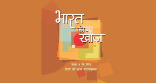 NCERT Bharat Ki Khoj - Supplementary Hindi for Class 8