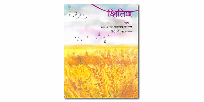 9th Hindi NCERT CBSE Book Kshitij