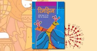 5th class NCERT Hindi Book Rimjhim