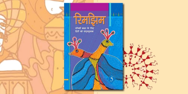 5th class NCERT Hindi Book Rimjhim