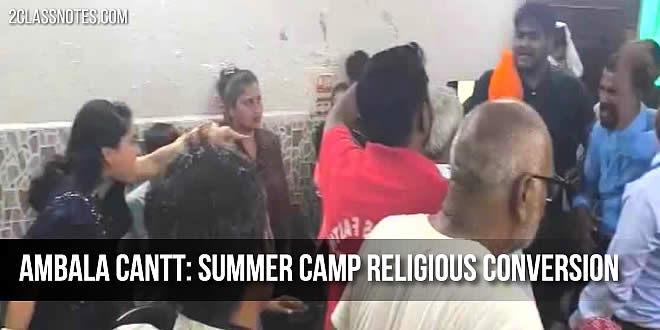 चर्च में समर कैंप के नाम पर हुआ बच्चों का ब्रेनवॉश, मिला यीशु मसीह वाला ज्ञान