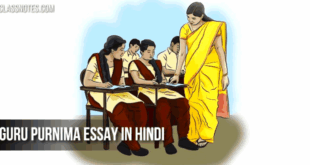 गुरु पूर्णिमा पर हिन्दी निबंध: Guru Purnima Essay in Hindi For Students