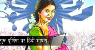 गुरु पूर्णिमा पर हिंदी भाषण: Guru Purnima Hindi Speech For Students