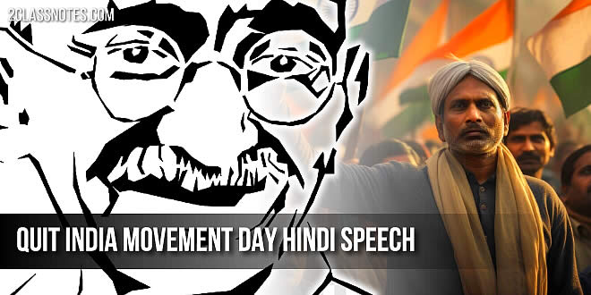 भारत छोड़ो आंदोलन पर भाषण: Hindi Speech on Quit India Movement Day