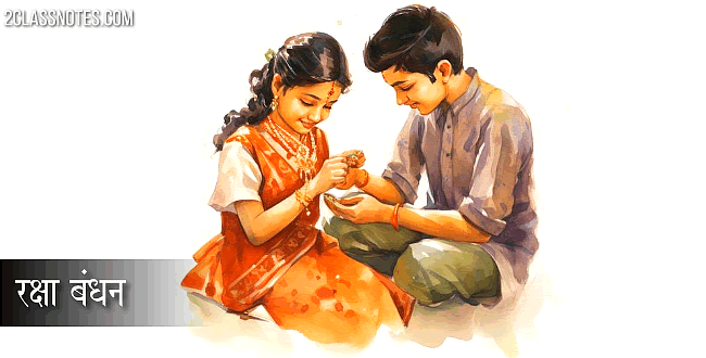 Rakhi par Speech Hindi Mein