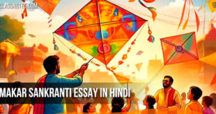 मकर संक्रांति पर हिन्दी निबंध विद्यार्थियों के लिए