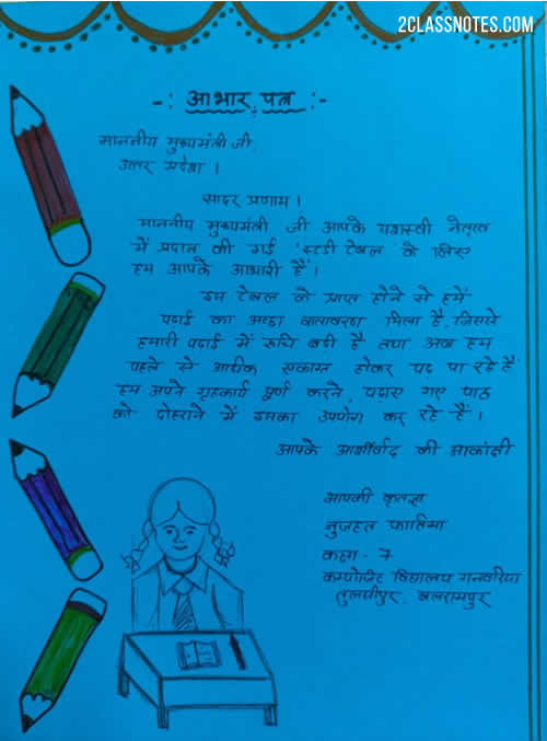 Class 7 student Nuzhat Fatima prepared a ‘Gratitude Letter’ on blue chart paper