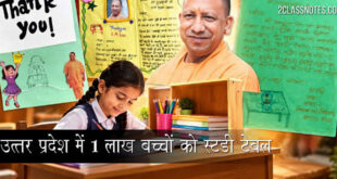 उत्तर प्रदेश में 1 लाख बच्चों को स्टडी टेबल